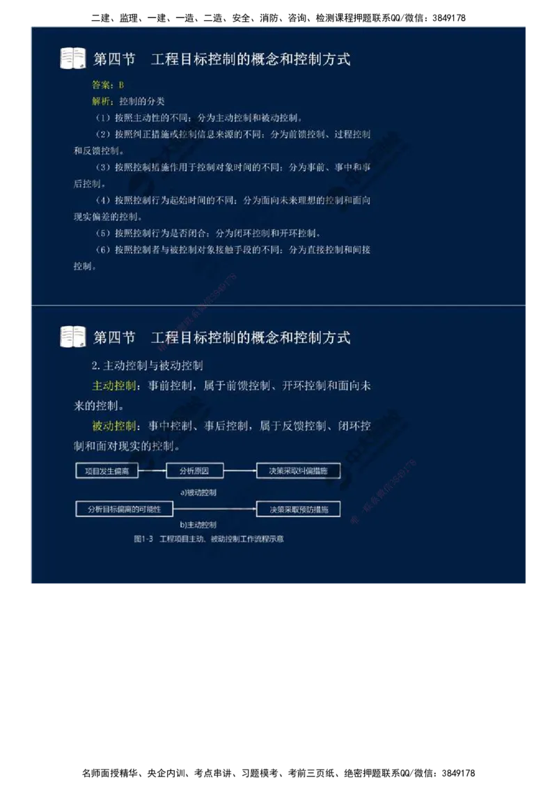 02.备考预习（二）.mp4_监理工程师_2025监理工程师_2025年监理工程师SVIP_2025年监理交通控制SVIP_02-基础精讲✿高端面授✿深度强化_08-交通控制《教材精讲班》孙媛媛ZD