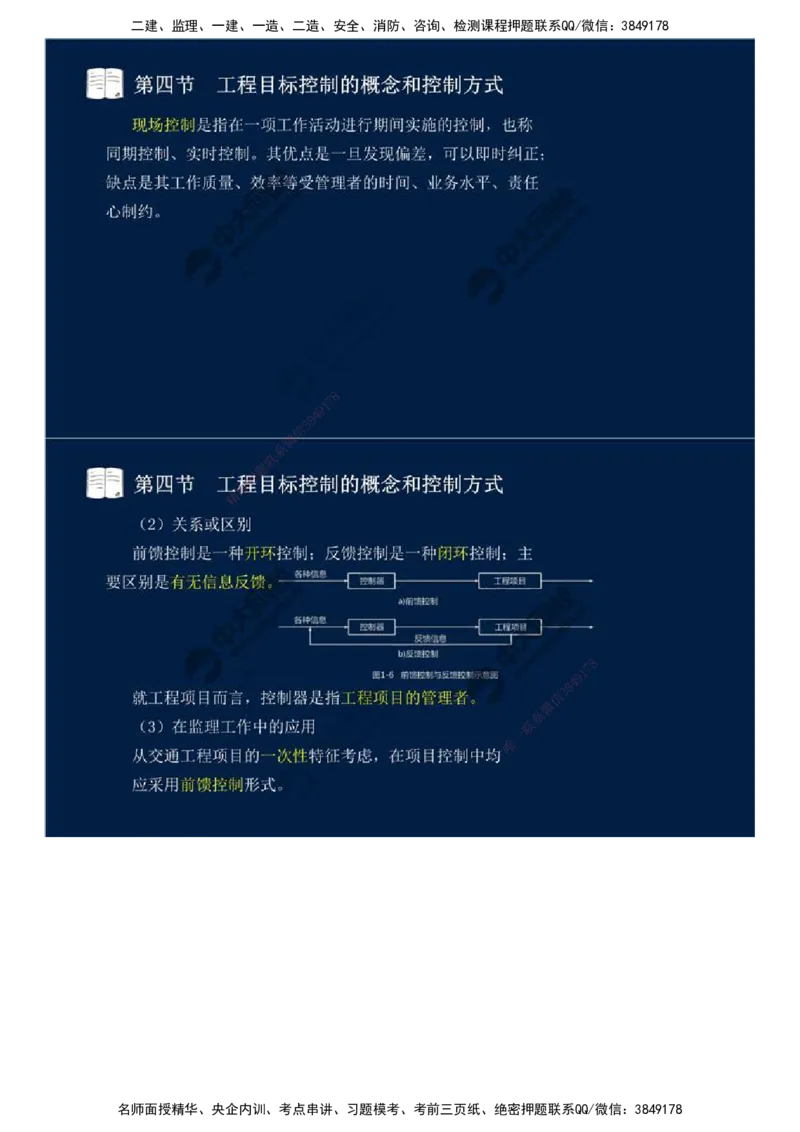 02.备考预习（二）.mp4_监理工程师_2025监理工程师_2025年监理工程师SVIP_2025年监理交通控制SVIP_02-基础精讲✿高端面授✿深度强化_08-交通控制《教材精讲班》孙媛媛ZD