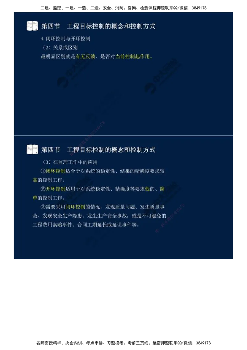 02.备考预习（二）.mp4_监理工程师_2025监理工程师_2025年监理工程师SVIP_2025年监理交通控制SVIP_02-基础精讲✿高端面授✿深度强化_08-交通控制《教材精讲班》孙媛媛ZD