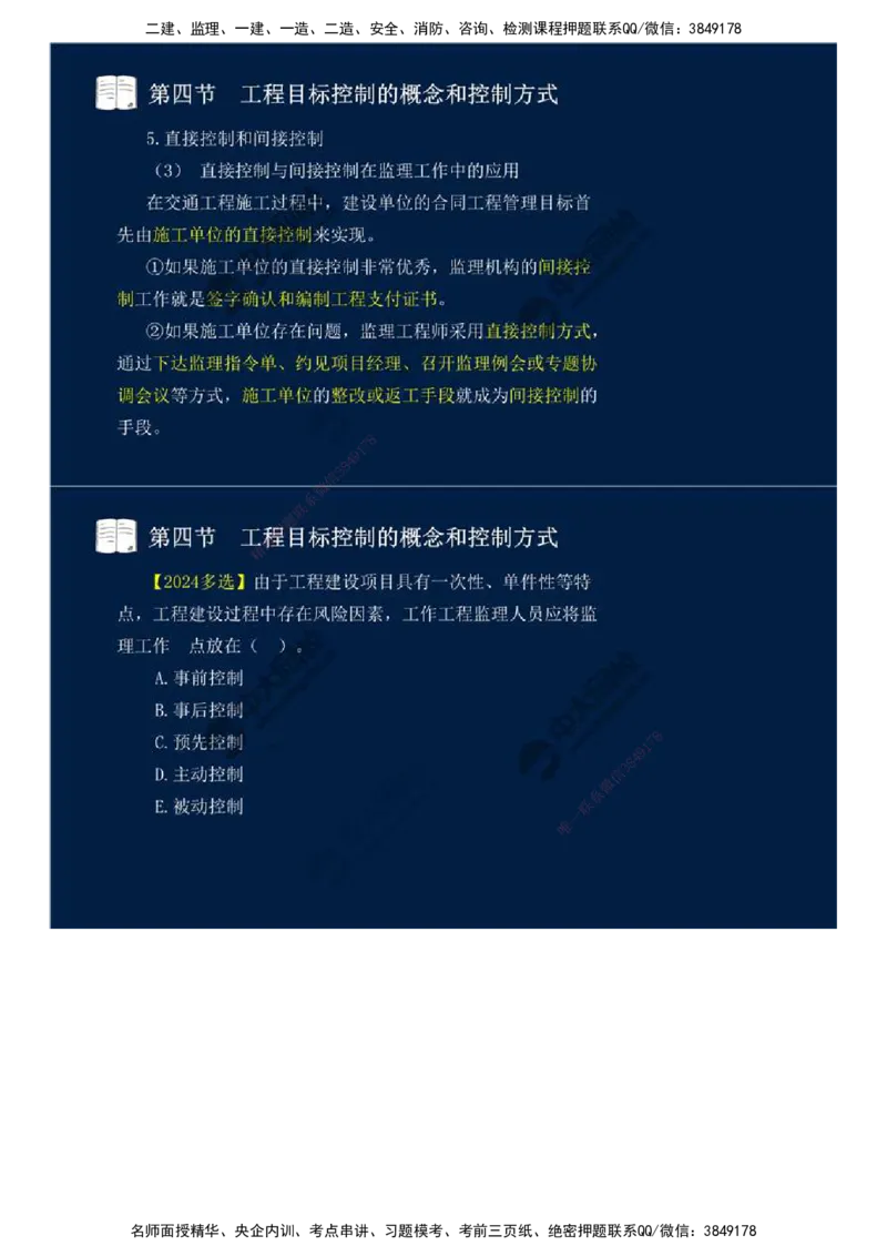 02.备考预习（二）.mp4_监理工程师_2025监理工程师_2025年监理工程师SVIP_2025年监理交通控制SVIP_02-基础精讲✿高端面授✿深度强化_08-交通控制《教材精讲班》孙媛媛ZD