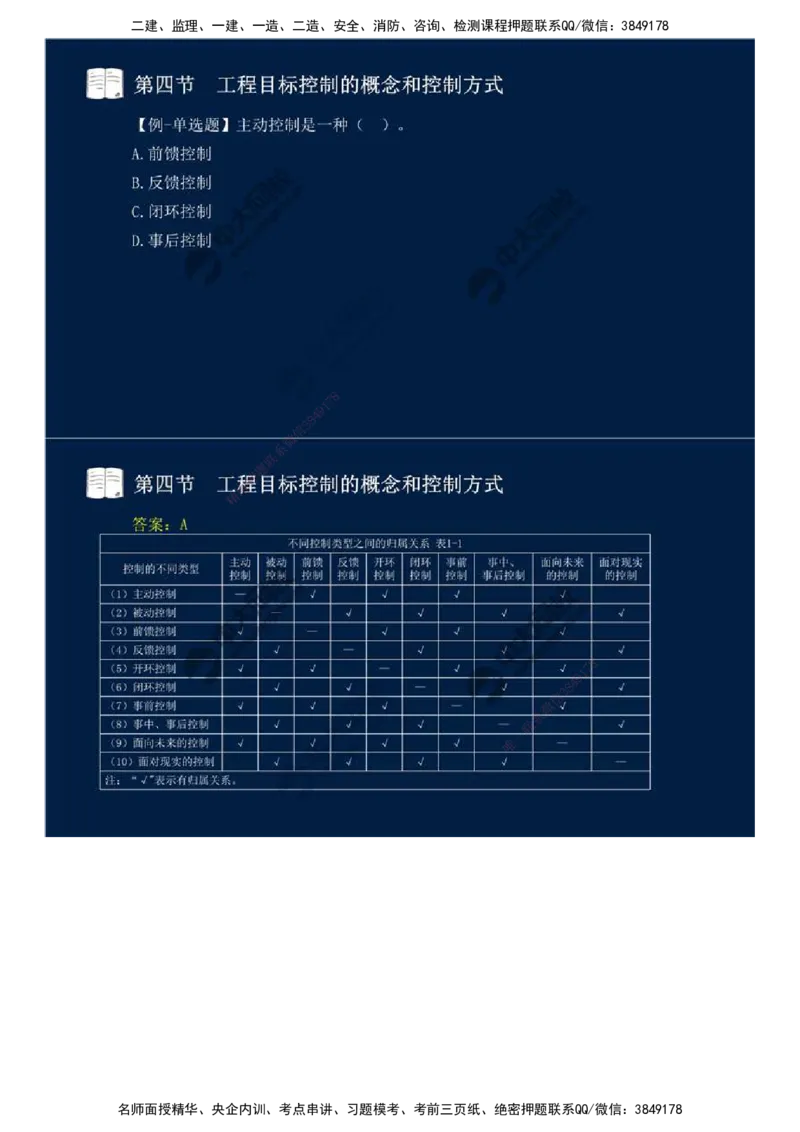 02.备考预习（二）.mp4_监理工程师_2025监理工程师_2025年监理工程师SVIP_2025年监理交通控制SVIP_02-基础精讲✿高端面授✿深度强化_08-交通控制《教材精讲班》孙媛媛ZD