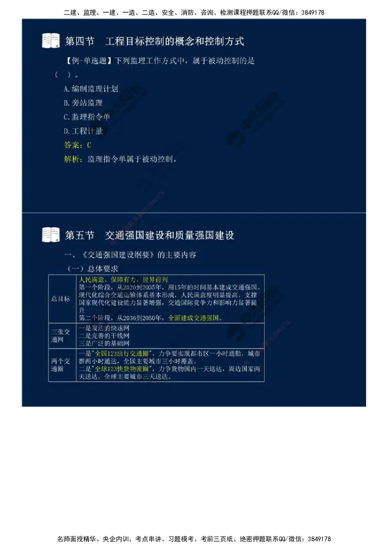 02.备考预习（二）.mp4_监理工程师_2025监理工程师_2025年监理工程师SVIP_2025年监理交通控制SVIP_02-基础精讲✿高端面授✿深度强化_08-交通控制《教材精讲班》孙媛媛ZD