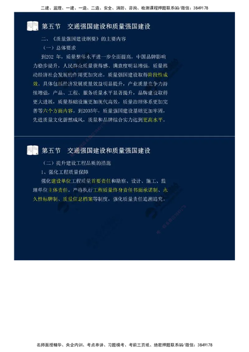 02.备考预习（二）.mp4_监理工程师_2025监理工程师_2025年监理工程师SVIP_2025年监理交通控制SVIP_02-基础精讲✿高端面授✿深度强化_08-交通控制《教材精讲班》孙媛媛ZD