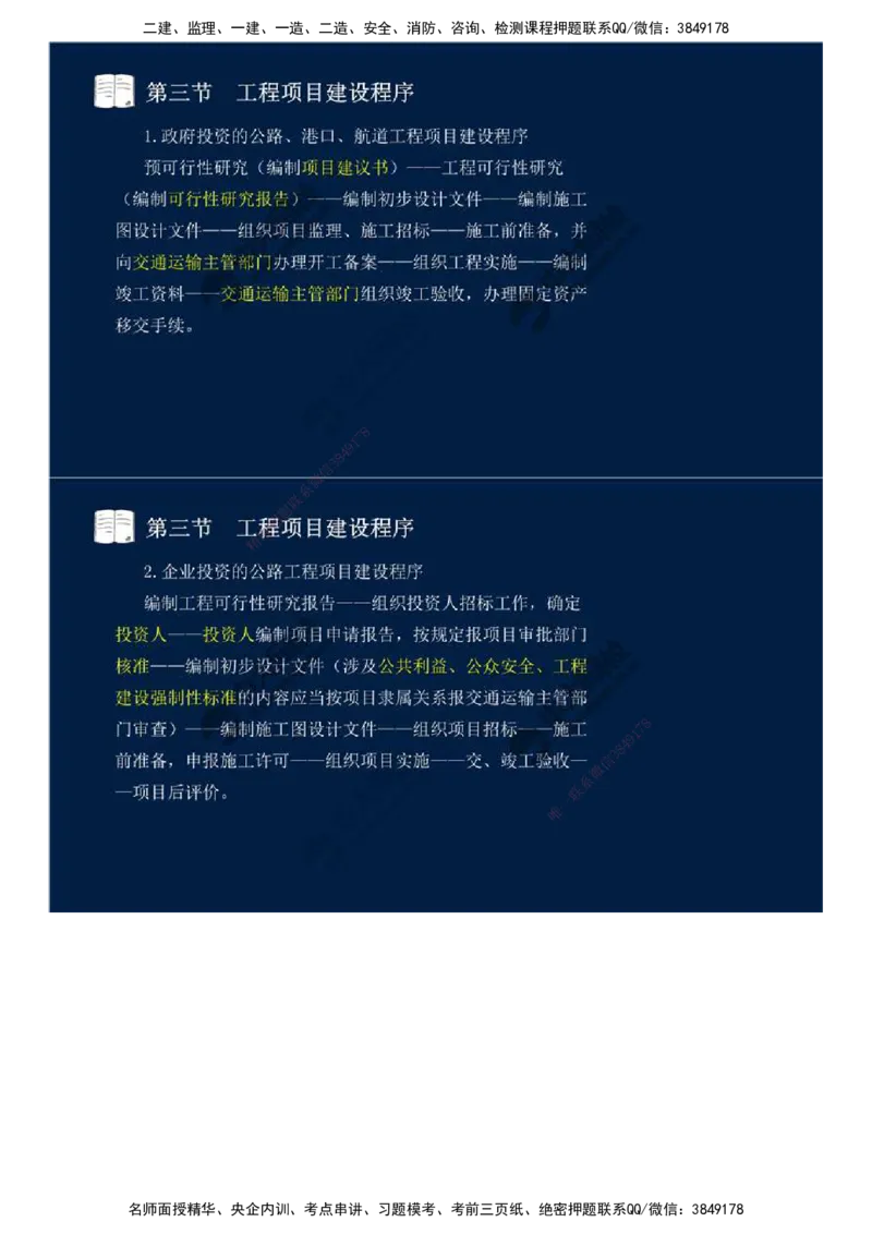 02.备考预习（二）.mp4_监理工程师_2025监理工程师_2025年监理工程师SVIP_2025年监理交通控制SVIP_02-基础精讲✿高端面授✿深度强化_08-交通控制《教材精讲班》孙媛媛ZD