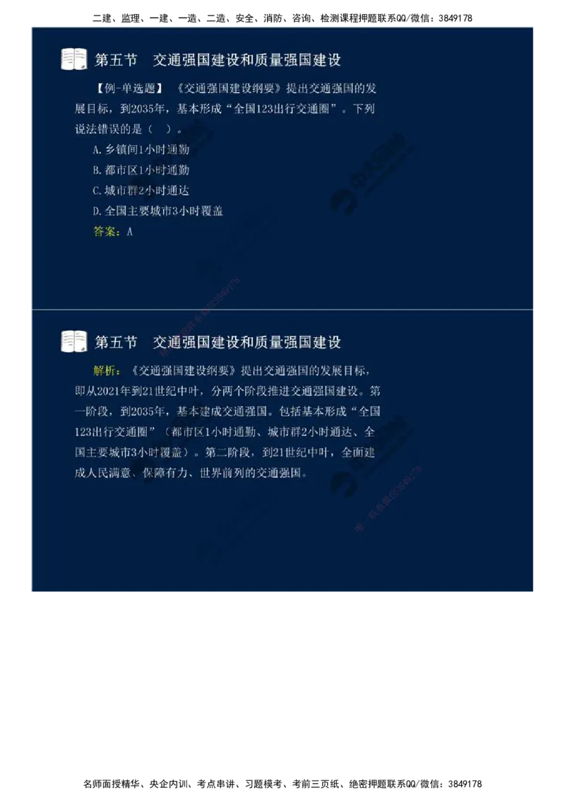 02.备考预习（二）.mp4_监理工程师_2025监理工程师_2025年监理工程师SVIP_2025年监理交通控制SVIP_02-基础精讲✿高端面授✿深度强化_08-交通控制《教材精讲班》孙媛媛ZD