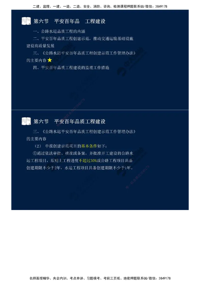 02.备考预习（二）.mp4_监理工程师_2025监理工程师_2025年监理工程师SVIP_2025年监理交通控制SVIP_02-基础精讲✿高端面授✿深度强化_08-交通控制《教材精讲班》孙媛媛ZD