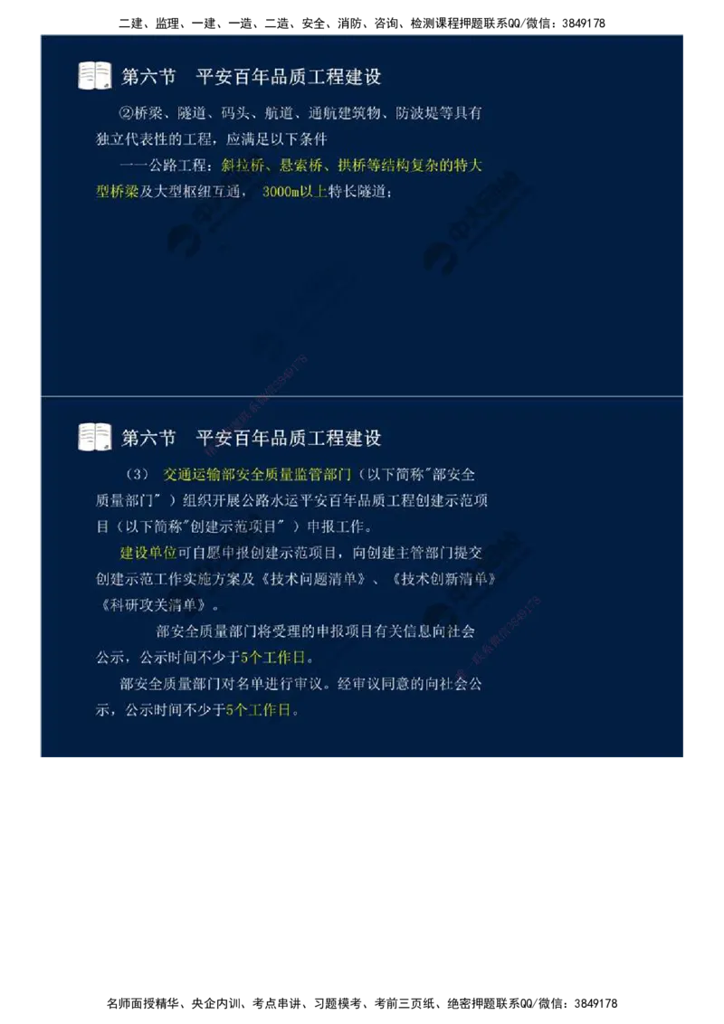 02.备考预习（二）.mp4_监理工程师_2025监理工程师_2025年监理工程师SVIP_2025年监理交通控制SVIP_02-基础精讲✿高端面授✿深度强化_08-交通控制《教材精讲班》孙媛媛ZD