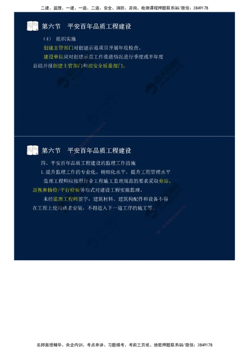 02.备考预习（二）.mp4_监理工程师_2025监理工程师_2025年监理工程师SVIP_2025年监理交通控制SVIP_02-基础精讲✿高端面授✿深度强化_08-交通控制《教材精讲班》孙媛媛ZD