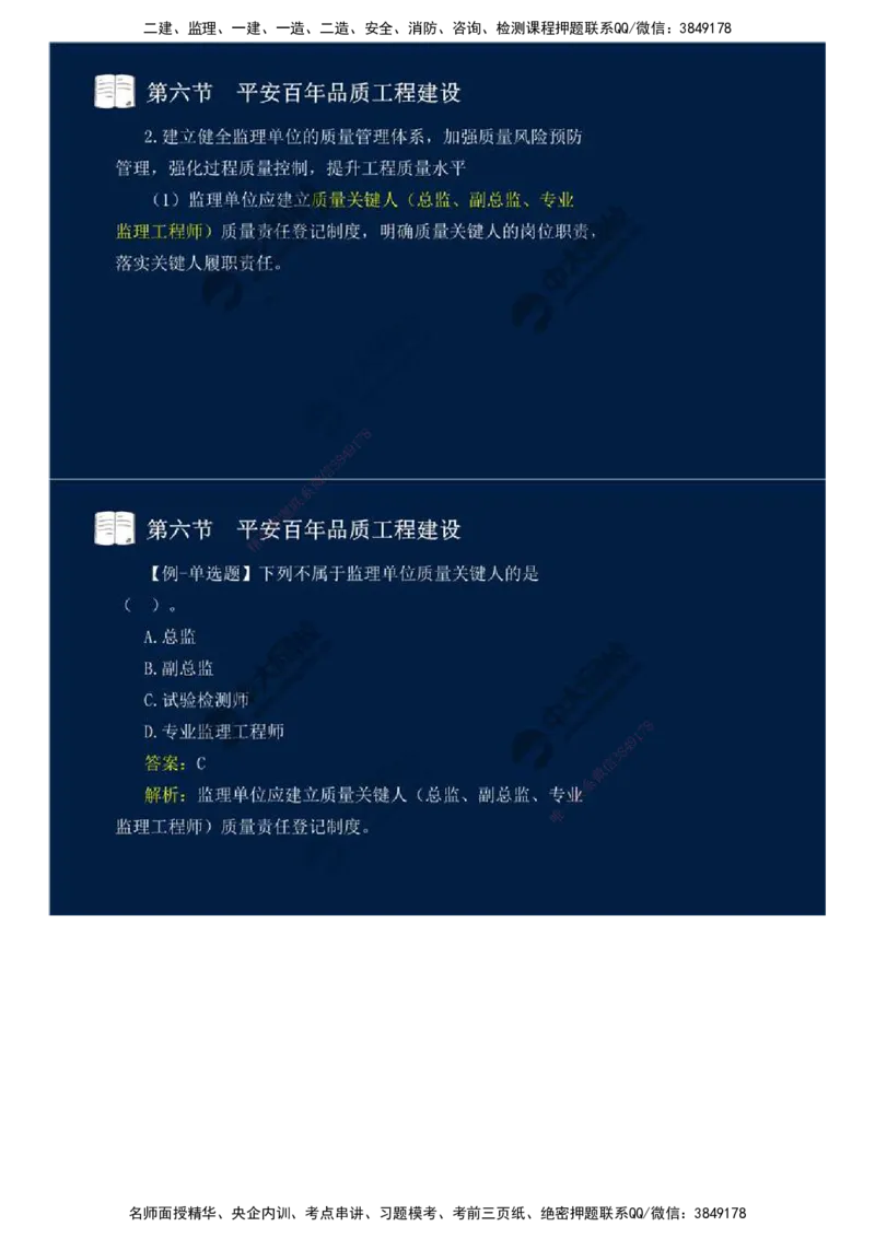 02.备考预习（二）.mp4_监理工程师_2025监理工程师_2025年监理工程师SVIP_2025年监理交通控制SVIP_02-基础精讲✿高端面授✿深度强化_08-交通控制《教材精讲班》孙媛媛ZD