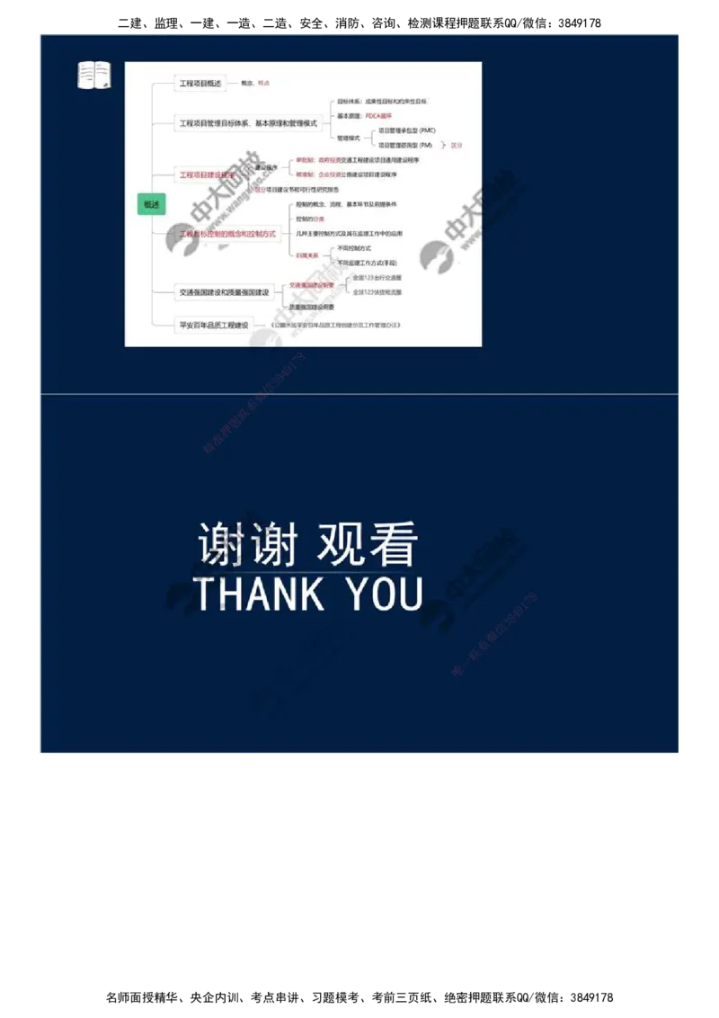 02.备考预习（二）.mp4_监理工程师_2025监理工程师_2025年监理工程师SVIP_2025年监理交通控制SVIP_02-基础精讲✿高端面授✿深度强化_08-交通控制《教材精讲班》孙媛媛ZD
