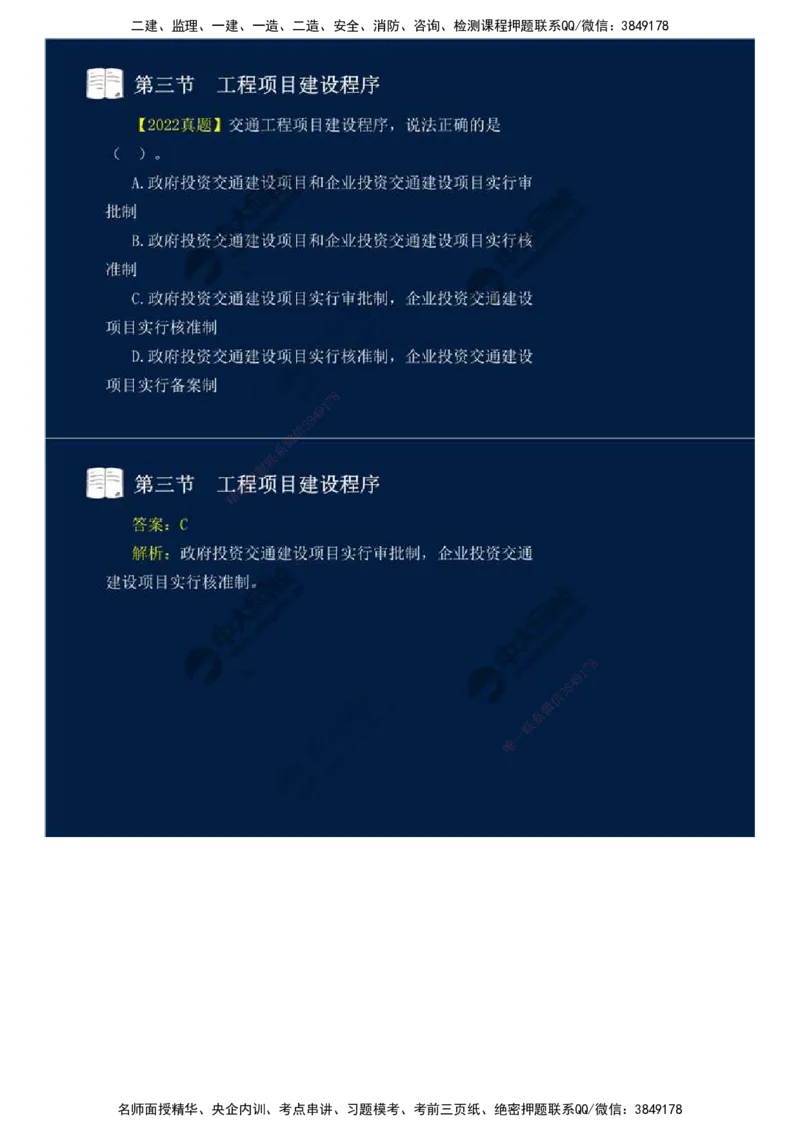 02.备考预习（二）.mp4_监理工程师_2025监理工程师_2025年监理工程师SVIP_2025年监理交通控制SVIP_02-基础精讲✿高端面授✿深度强化_08-交通控制《教材精讲班》孙媛媛ZD