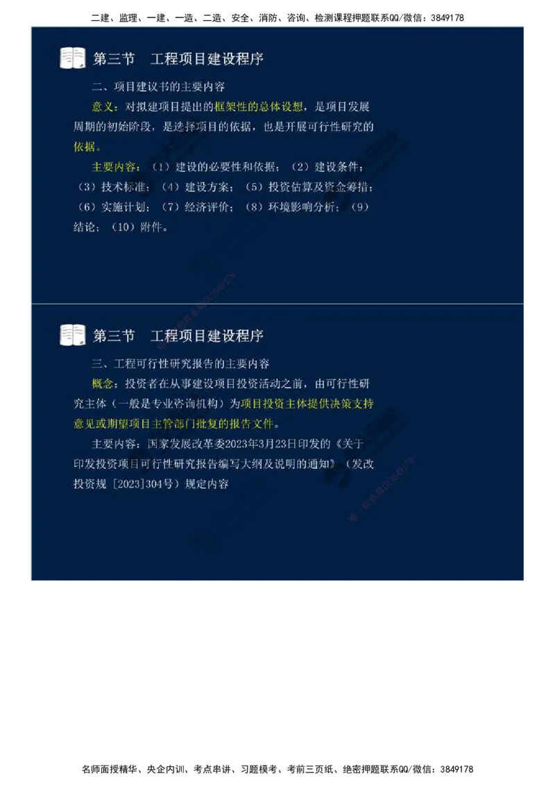 02.备考预习（二）.mp4_监理工程师_2025监理工程师_2025年监理工程师SVIP_2025年监理交通控制SVIP_02-基础精讲✿高端面授✿深度强化_08-交通控制《教材精讲班》孙媛媛ZD