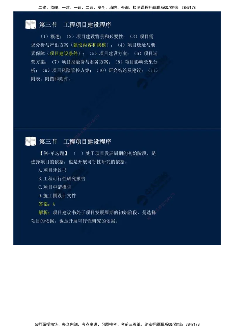 02.备考预习（二）.mp4_监理工程师_2025监理工程师_2025年监理工程师SVIP_2025年监理交通控制SVIP_02-基础精讲✿高端面授✿深度强化_08-交通控制《教材精讲班》孙媛媛ZD