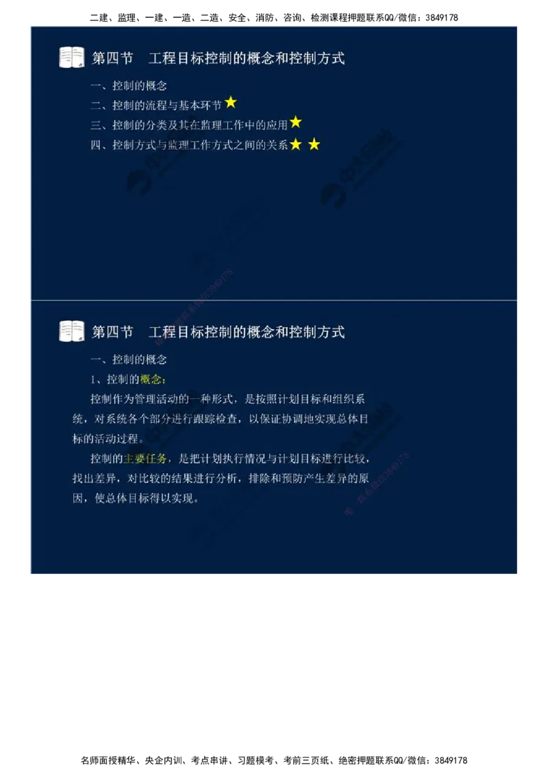 02.备考预习（二）.mp4_监理工程师_2025监理工程师_2025年监理工程师SVIP_2025年监理交通控制SVIP_02-基础精讲✿高端面授✿深度强化_08-交通控制《教材精讲班》孙媛媛ZD