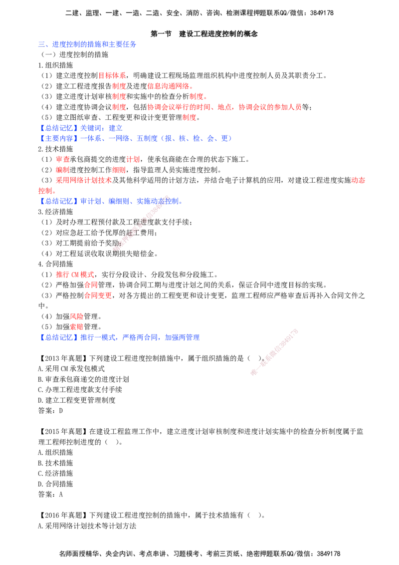 02-第一章-第一节-建设工程进度控制的概念（二）_监理工程师_2025监理工程师_2025年监理工程师SVIP_2025年监理土建控制SVIP_02-基础精讲✿高端面授✿深度强化_贾若冰_讲义