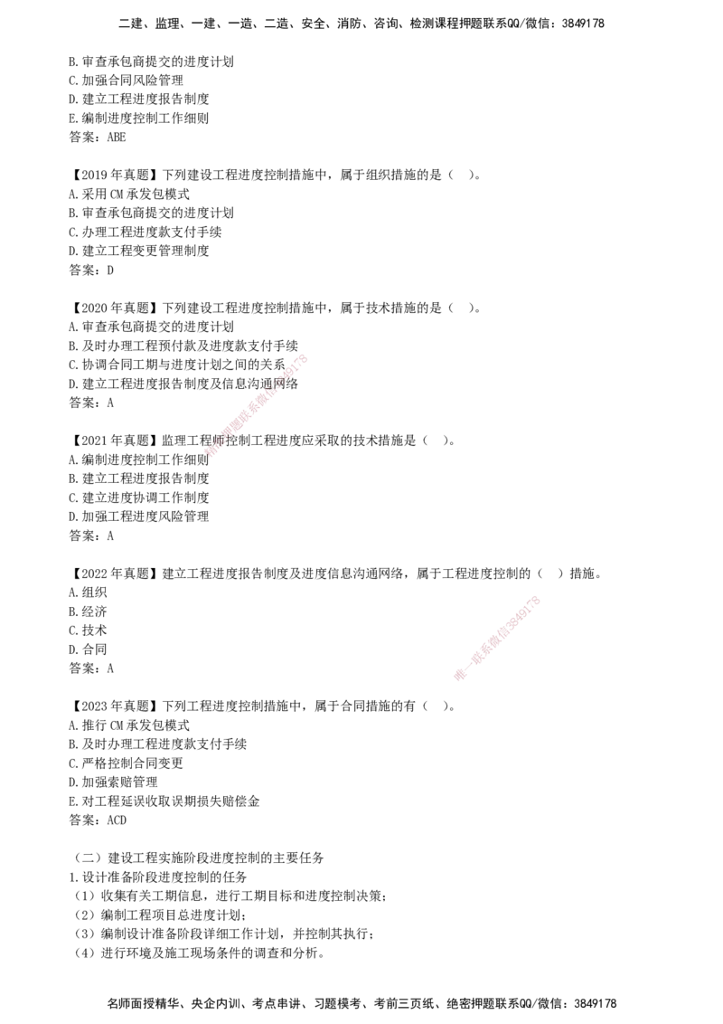 02-第一章-第一节-建设工程进度控制的概念（二）_监理工程师_2025监理工程师_2025年监理工程师SVIP_2025年监理土建控制SVIP_02-基础精讲✿高端面授✿深度强化_贾若冰_讲义
