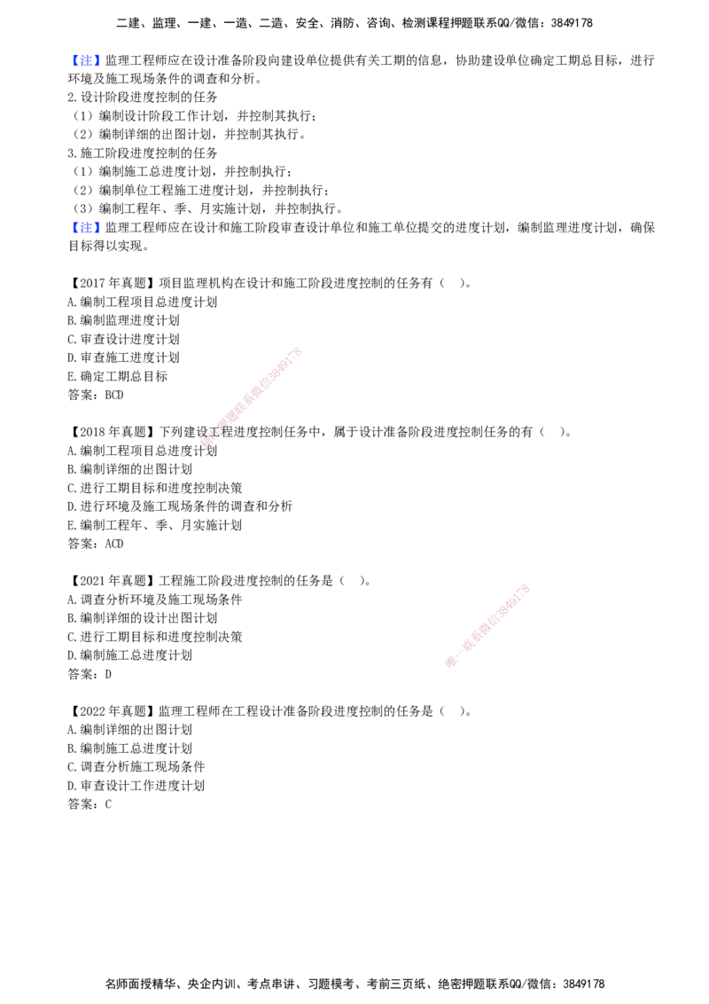 02-第一章-第一节-建设工程进度控制的概念（二）_监理工程师_2025监理工程师_2025年监理工程师SVIP_2025年监理土建控制SVIP_02-基础精讲✿高端面授✿深度强化_贾若冰_讲义