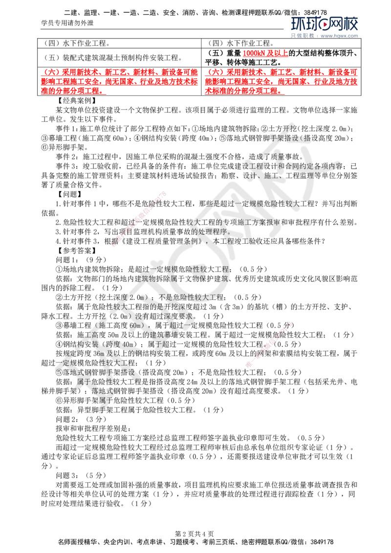 08.基本知识点六建设工程安全生产管理的监理工作（三）_监理工程师_2025监理工程师_2025年监理工程师SVIP_2025年监理土建案例SVIP_02-基础精讲✿高端面授✿深度强化