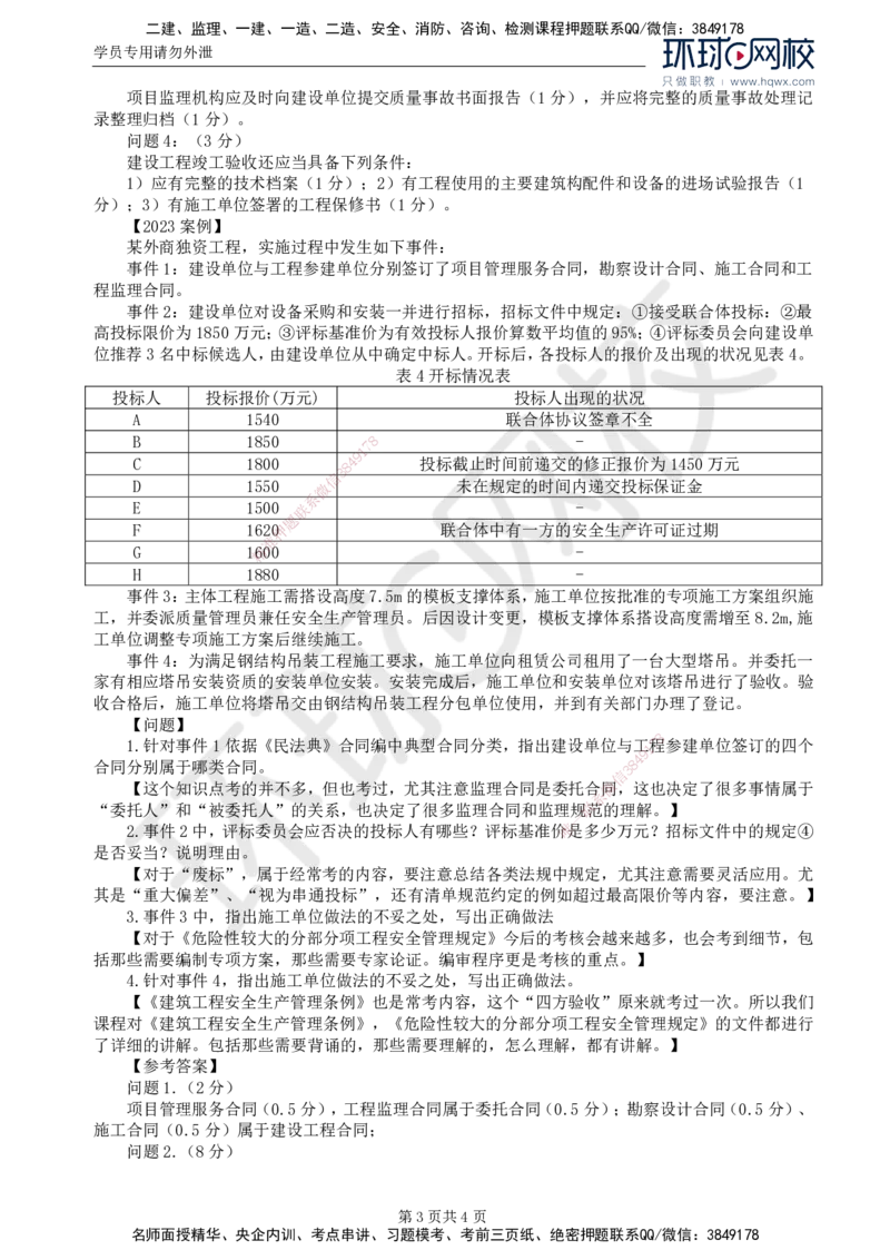 08.基本知识点六建设工程安全生产管理的监理工作（三）_监理工程师_2025监理工程师_2025年监理工程师SVIP_2025年监理土建案例SVIP_02-基础精讲✿高端面授✿深度强化