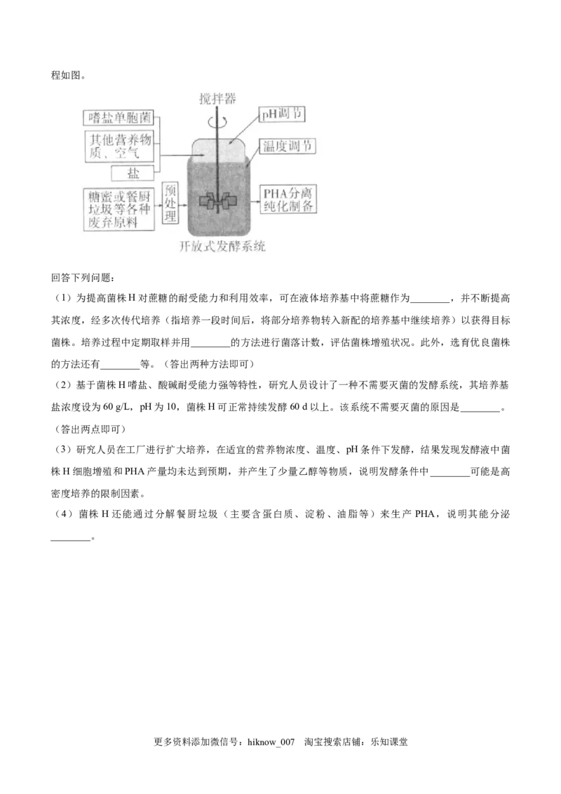 1.3发酵工程及其应用-2022-2023学年高二生物课后培优分级练（人教版2019选择性必修3）（原卷版）_E015高中全科试卷_生物试题_选修3_2.同步练习_1.课后培优练2023