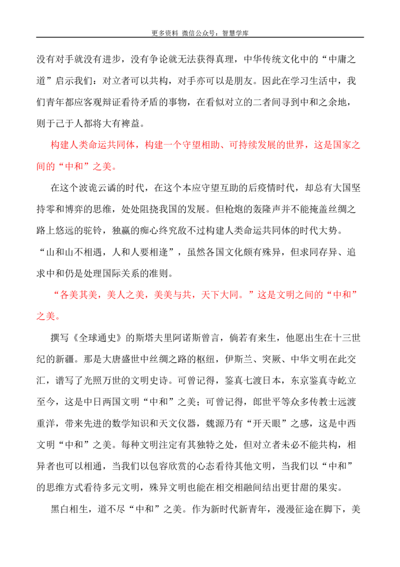 2024届高考作文押题26：&ldquo;中和之美&rdquo;-2024年高考语文作文押题与热点素材必备_2024年5月_01按日期_28号_2024年高考语文作文押题与热点素材(40)份