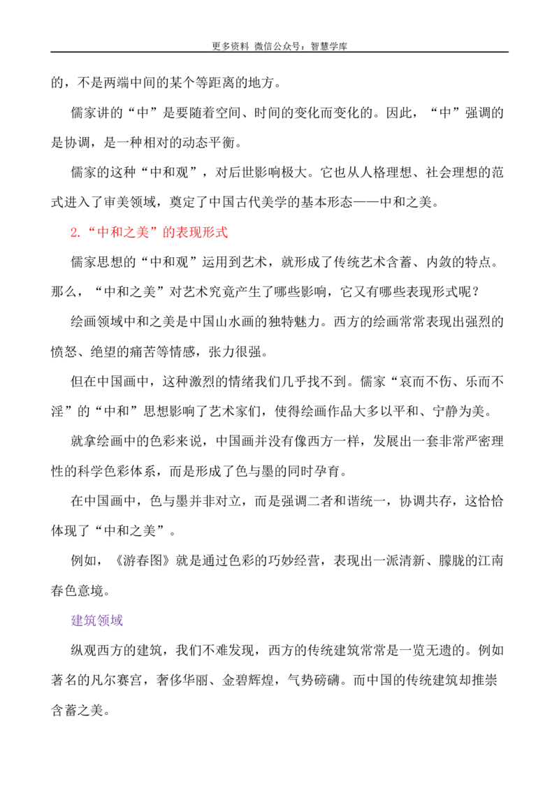 2024届高考作文押题26：&ldquo;中和之美&rdquo;-2024年高考语文作文押题与热点素材必备_2024年5月_01按日期_28号_2024年高考语文作文押题与热点素材(40)份