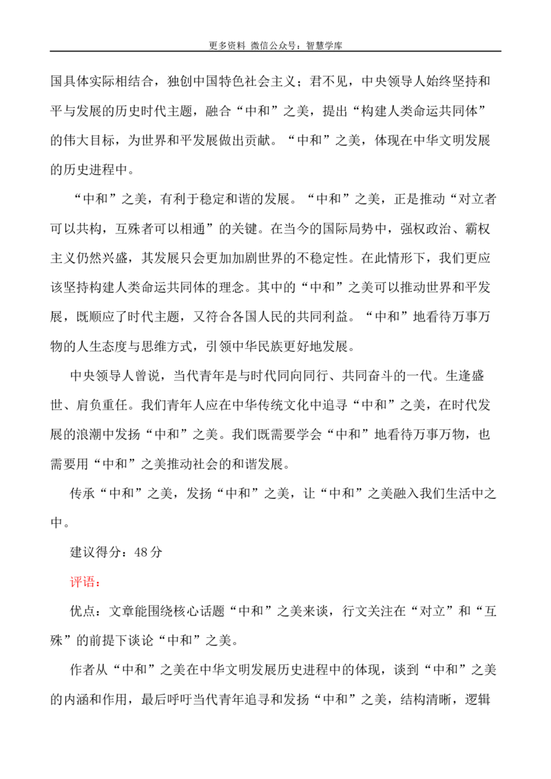 2024届高考作文押题26：&ldquo;中和之美&rdquo;-2024年高考语文作文押题与热点素材必备_2024年5月_01按日期_28号_2024年高考语文作文押题与热点素材(40)份
