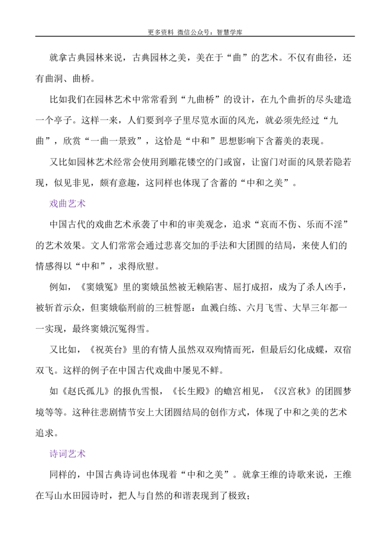 2024届高考作文押题26：&ldquo;中和之美&rdquo;-2024年高考语文作文押题与热点素材必备_2024年5月_01按日期_28号_2024年高考语文作文押题与热点素材(40)份