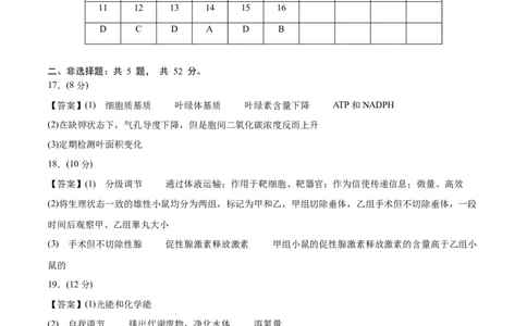 黄金卷（参考答案）-赢在高考&middot;黄金8卷备战2024年高考生物模拟卷（甘肃专用）_2024高考押题卷_92024赢在高考全系列_（通用版）2024《赢在高考&middot;黄金预测卷》（九科全）各八套