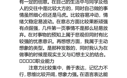 汽车检测与维修职业规划书_E6-职业规划_27汽车类专业