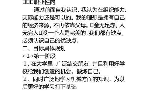 汽车检测与维修职业规划书_E6-职业规划_27汽车类专业