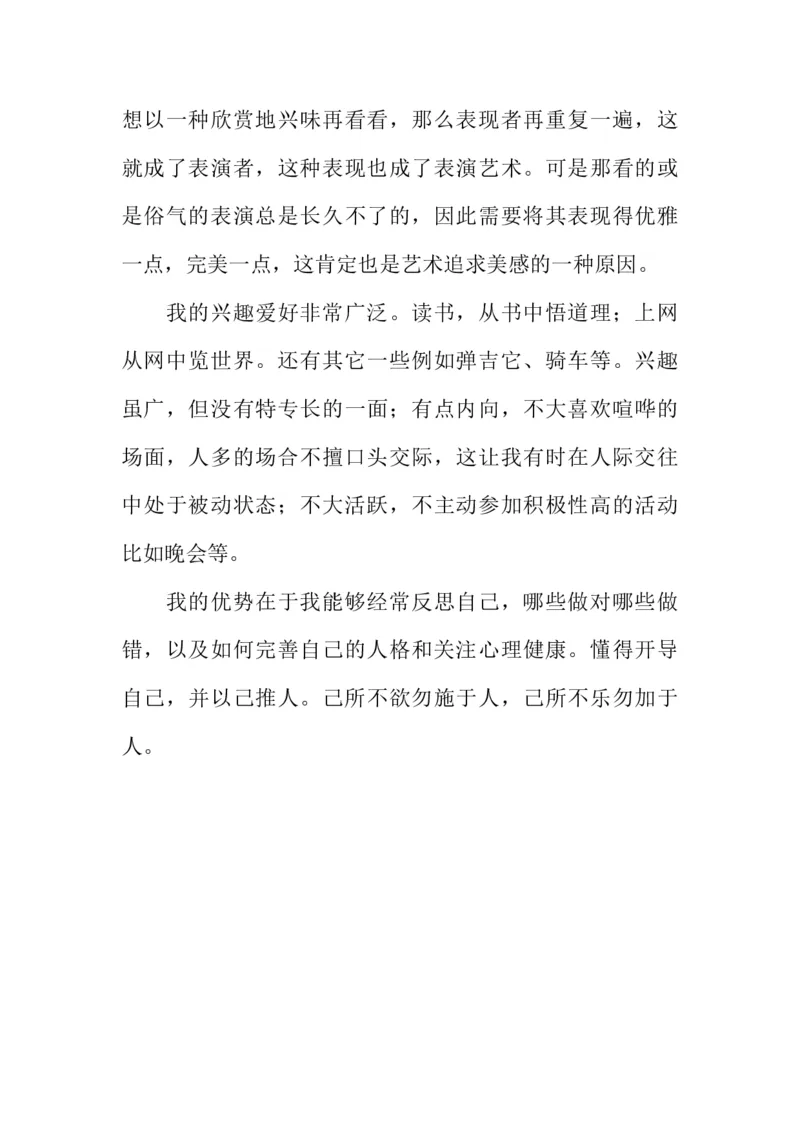 舞蹈专业大学生职业规划书_E6-职业规划_11艺术专业