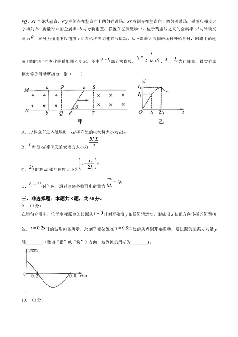 2024届福建省部分地市高三下学期4月诊断检测（三模）物理试题+答案(1)_2024年4月_024月合集_2024届福建省九市联考高三4月