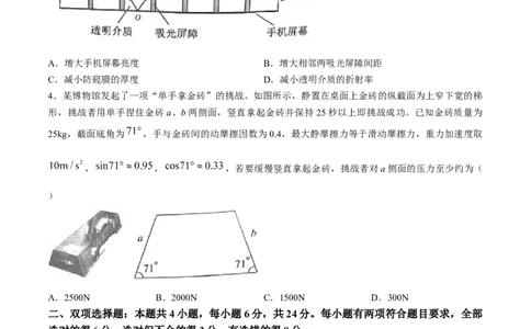 2024届福建省部分地市高三下学期4月诊断检测（三模）物理试题+答案(1)_2024年4月_024月合集_2024届福建省九市联考高三4月