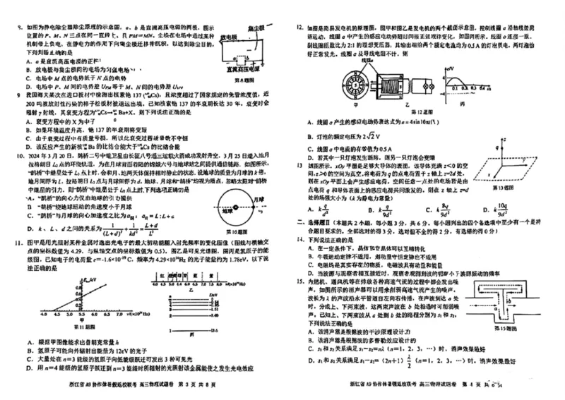 浙江省A9协作体2025届2024年8月高三年级八月暑期返校联考物理试卷_8月_240823浙江省A9协作体2025届2024年8月高三年级八月暑期返校联考