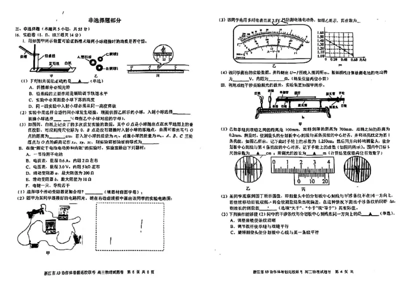 浙江省A9协作体2025届2024年8月高三年级八月暑期返校联考物理试卷_8月_240823浙江省A9协作体2025届2024年8月高三年级八月暑期返校联考