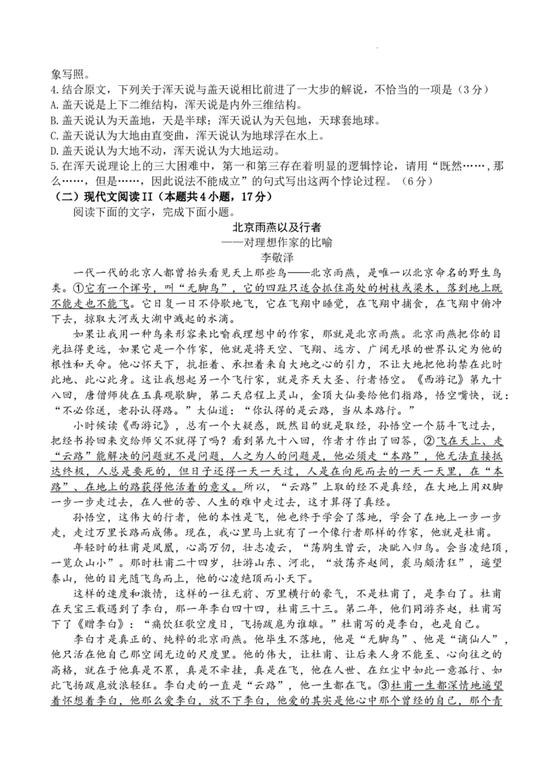 2024届湖北省宜昌、荆州、荆门高三五月高考适应性测试语文试题+(1)_2024年5月_025月合集_2024届湖北省宜荆荆高三下学期五月高考适应性考试