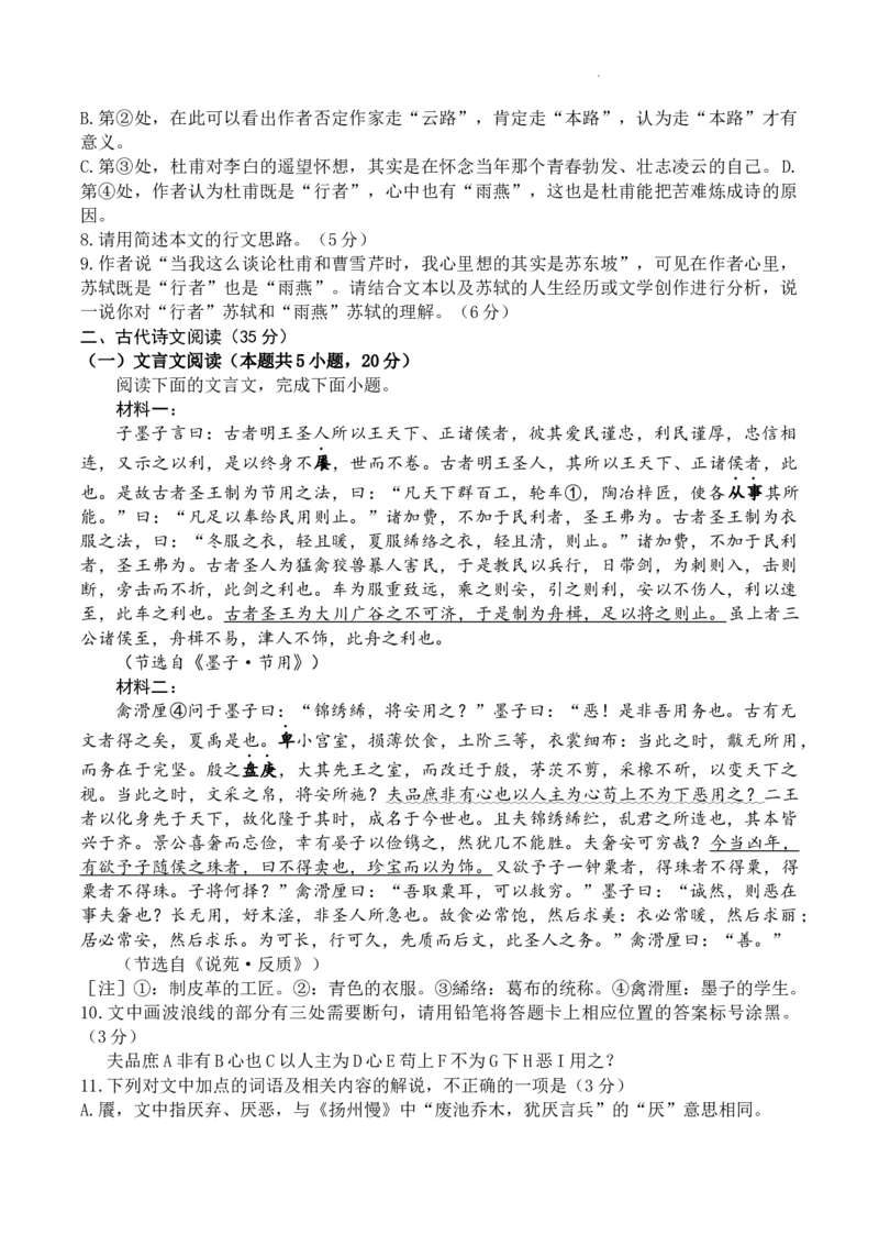 2024届湖北省宜昌、荆州、荆门高三五月高考适应性测试语文试题+(1)_2024年5月_025月合集_2024届湖北省宜荆荆高三下学期五月高考适应性考试
