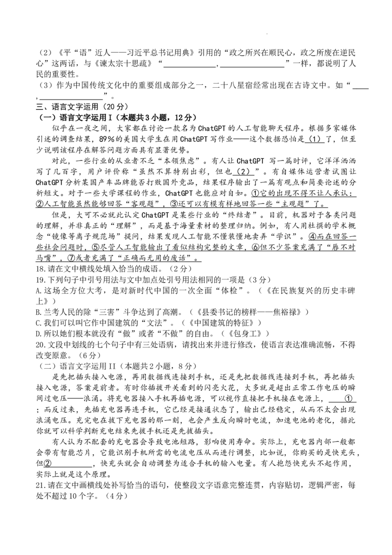 2024届湖北省宜昌、荆州、荆门高三五月高考适应性测试语文试题+(1)_2024年5月_025月合集_2024届湖北省宜荆荆高三下学期五月高考适应性考试