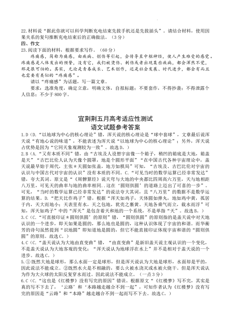 2024届湖北省宜昌、荆州、荆门高三五月高考适应性测试语文试题+(1)_2024年5月_025月合集_2024届湖北省宜荆荆高三下学期五月高考适应性考试
