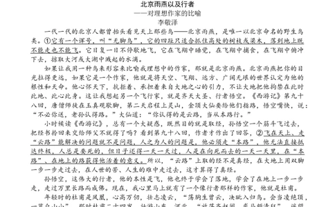 2024届湖北省宜昌、荆州、荆门高三五月高考适应性测试语文试题+(1)_2024年5月_025月合集_2024届湖北省宜荆荆高三下学期五月高考适应性考试
