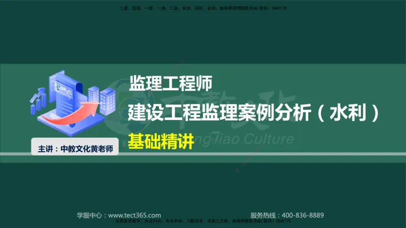 01.2025-监理-案例分析（水利）-基础精讲-授课版讲义_监理工程师_2025监理工程师_2025年监理工程师SVIP_2025年监理水利案例SVIP_02-基础精讲✿高端面授✿深度强化_课程讲义