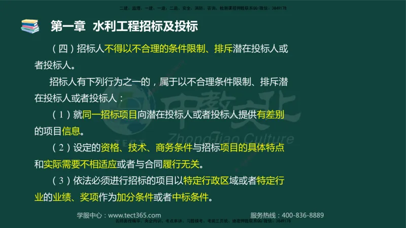 01.2025-监理-案例分析（水利）-基础精讲-授课版讲义_监理工程师_2025监理工程师_2025年监理工程师SVIP_2025年监理水利案例SVIP_02-基础精讲✿高端面授✿深度强化_课程讲义