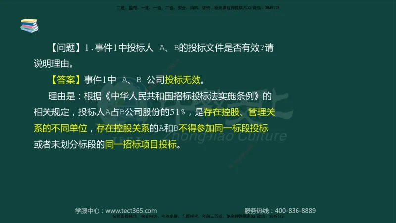 01.2025-监理-案例分析（水利）-基础精讲-授课版讲义_监理工程师_2025监理工程师_2025年监理工程师SVIP_2025年监理水利案例SVIP_02-基础精讲✿高端面授✿深度强化_课程讲义