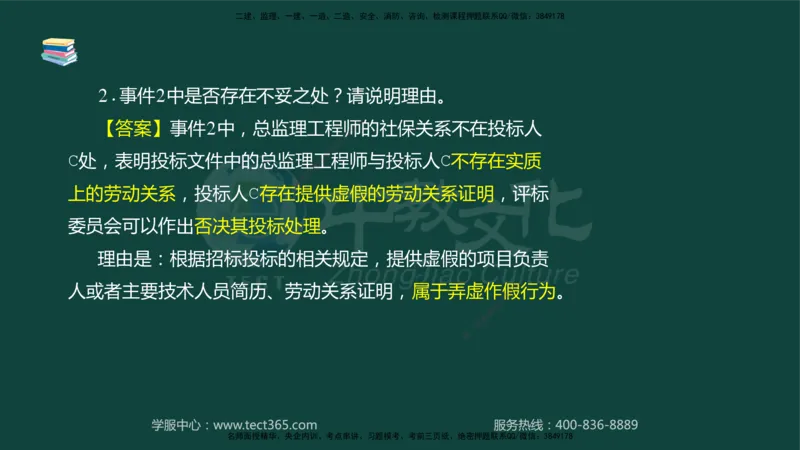 01.2025-监理-案例分析（水利）-基础精讲-授课版讲义_监理工程师_2025监理工程师_2025年监理工程师SVIP_2025年监理水利案例SVIP_02-基础精讲✿高端面授✿深度强化_课程讲义