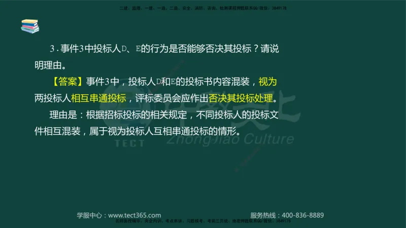 01.2025-监理-案例分析（水利）-基础精讲-授课版讲义_监理工程师_2025监理工程师_2025年监理工程师SVIP_2025年监理水利案例SVIP_02-基础精讲✿高端面授✿深度强化_课程讲义