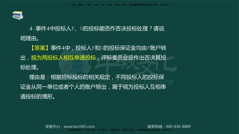 01.2025-监理-案例分析（水利）-基础精讲-授课版讲义_监理工程师_2025监理工程师_2025年监理工程师SVIP_2025年监理水利案例SVIP_02-基础精讲✿高端面授✿深度强化_课程讲义