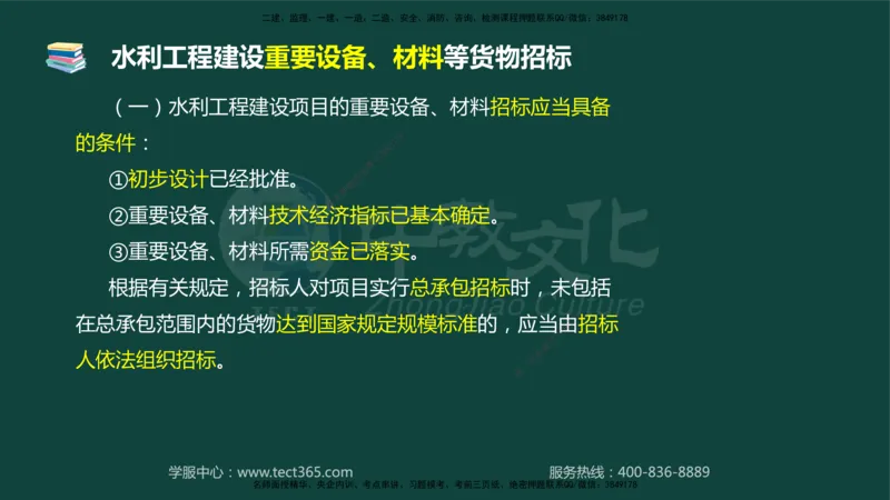 01.2025-监理-案例分析（水利）-基础精讲-授课版讲义_监理工程师_2025监理工程师_2025年监理工程师SVIP_2025年监理水利案例SVIP_02-基础精讲✿高端面授✿深度强化_课程讲义
