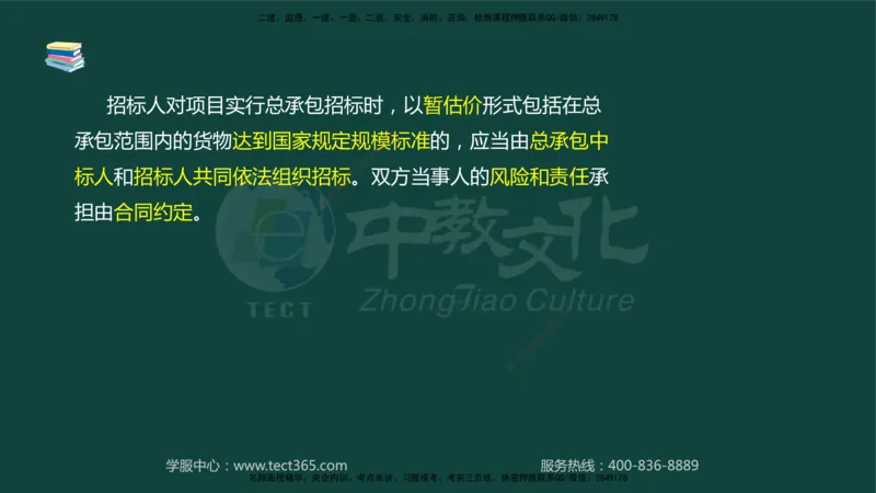 01.2025-监理-案例分析（水利）-基础精讲-授课版讲义_监理工程师_2025监理工程师_2025年监理工程师SVIP_2025年监理水利案例SVIP_02-基础精讲✿高端面授✿深度强化_课程讲义