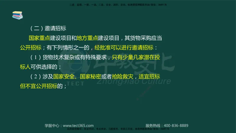 01.2025-监理-案例分析（水利）-基础精讲-授课版讲义_监理工程师_2025监理工程师_2025年监理工程师SVIP_2025年监理水利案例SVIP_02-基础精讲✿高端面授✿深度强化_课程讲义